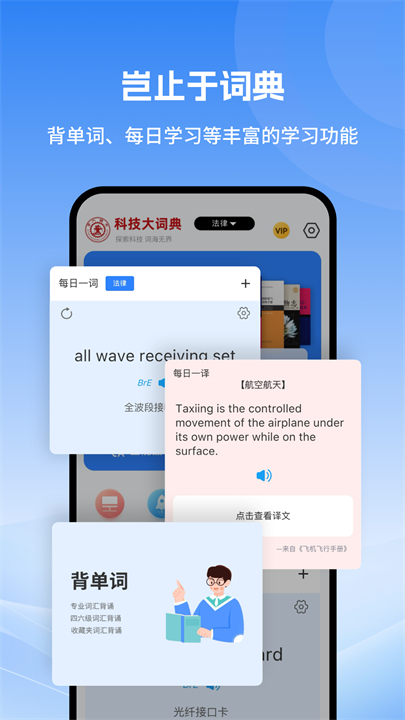 科技大词典安卓版截图5