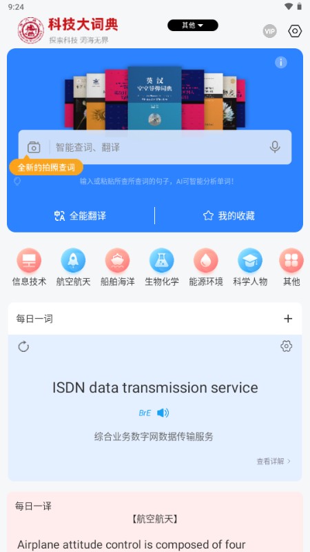 科技大词典安卓版