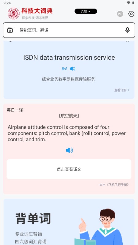 科技大词典安卓版