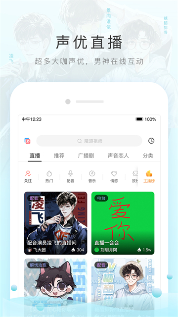 猫耳fm安卓截图1