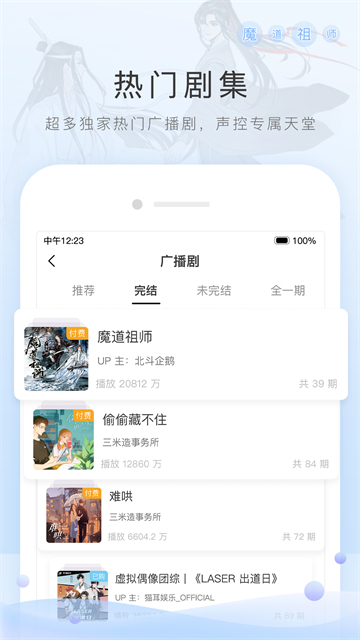 猫耳fm安卓截图3
