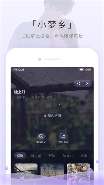 猫耳fm安卓截图2