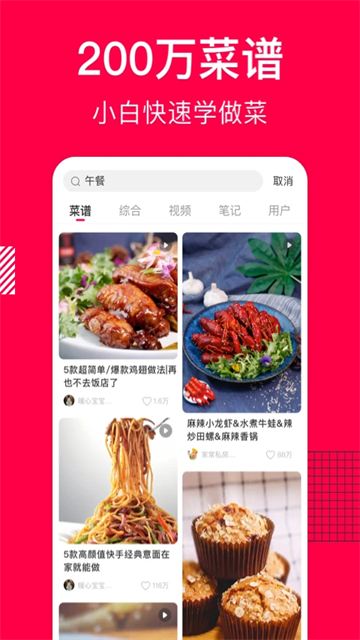 香哈菜谱手机版截图4