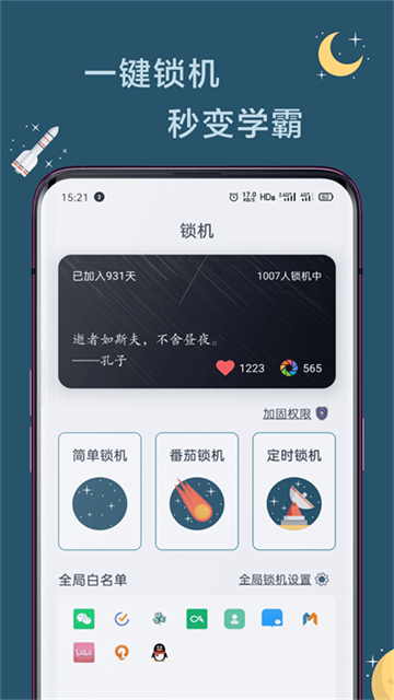 远离手机截图4