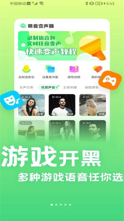 萌音变声器手机版截图1