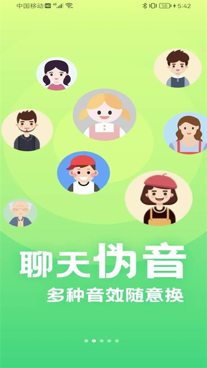 萌音变声器手机版截图2