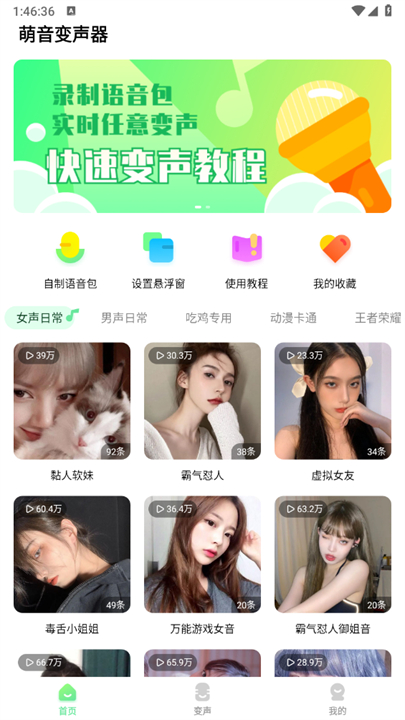 萌音变声器手机版截图3