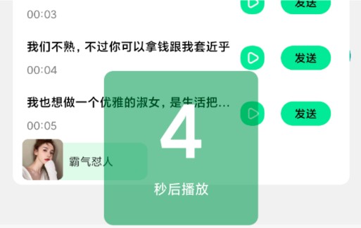 萌音变声器
