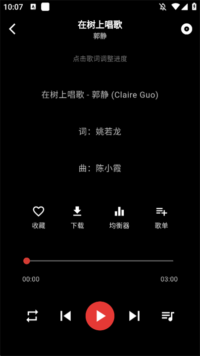 emo音乐播放器截图1