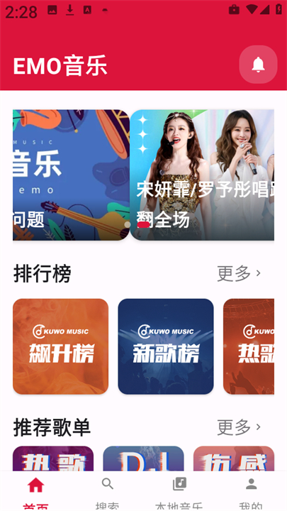 emo音乐播放器截图3
