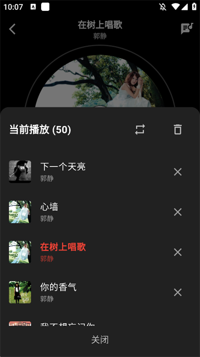 emo音乐播放器截图2