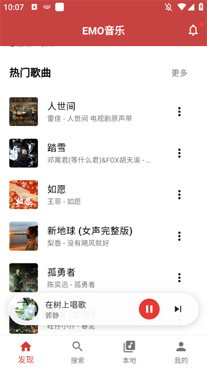 emo音乐播放器截图4