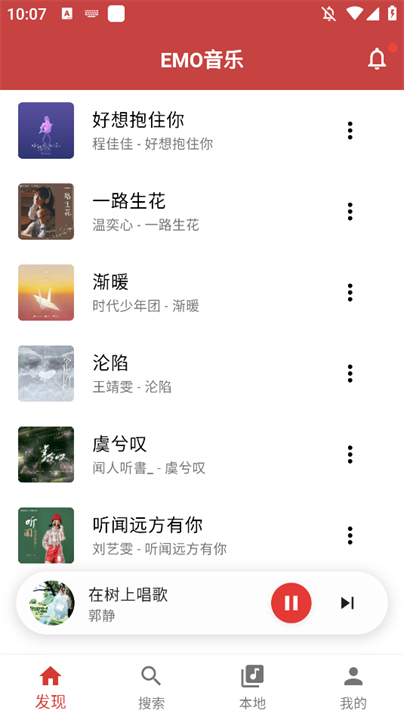 emo音乐播放器截图5
