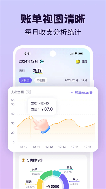 live记账截图2