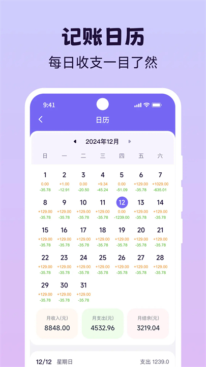 live记账截图3