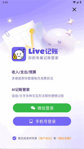 live记账