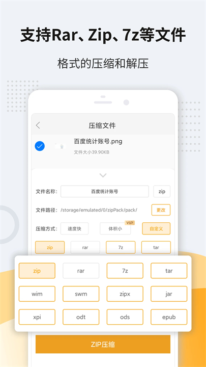 解压缩zip截图1