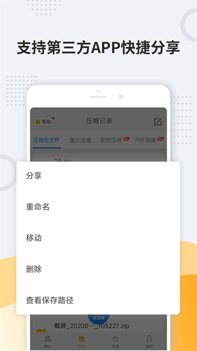 解压缩zip截图3