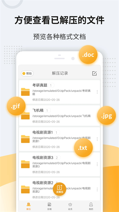 解压缩zip截图2