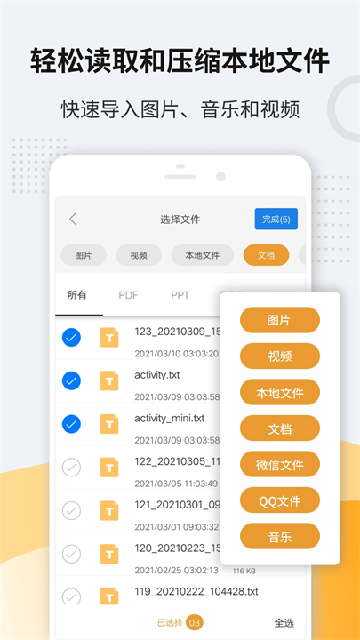 解压缩zip截图4
