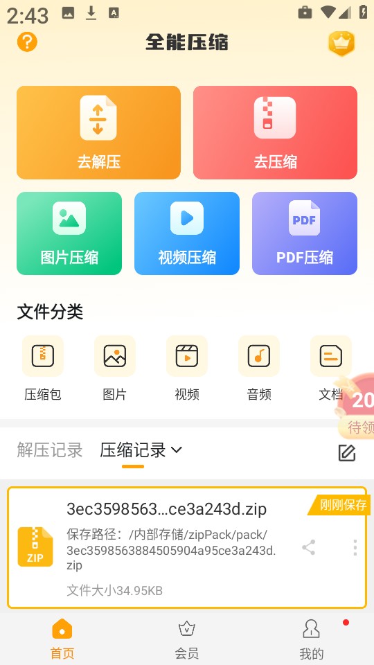 解压缩zip