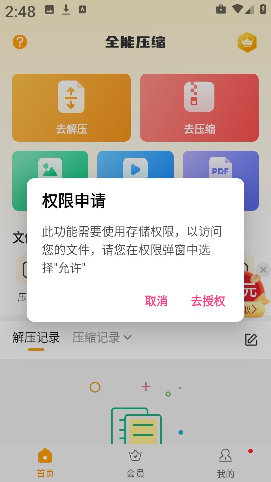 解压缩zip