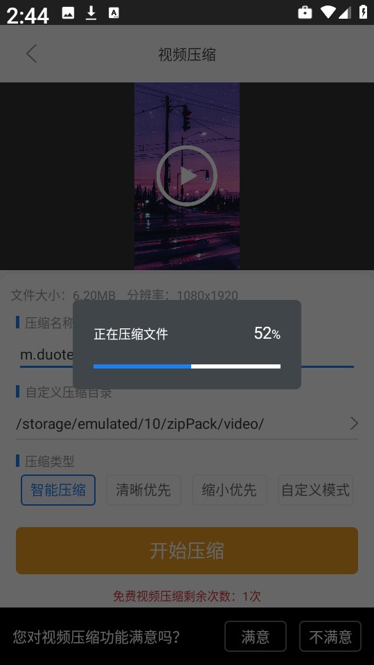 解压缩zip