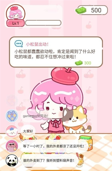 甜品大师手机版