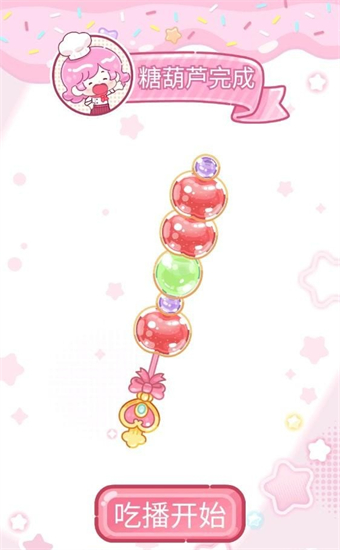 甜品大师手机版