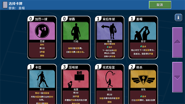 篮下王朝战术大师截图4