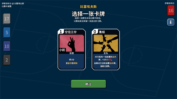 篮下王朝战术大师截图2