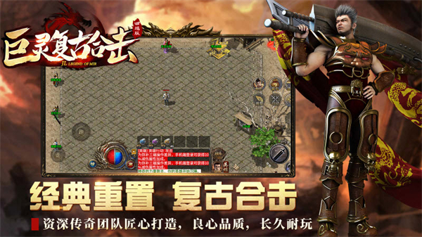 巨灵复古合击传奇手游截图3
