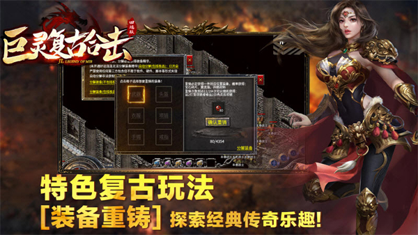 巨灵复古合击传奇手游截图4