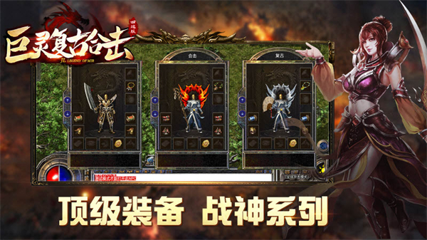 巨灵复古合击传奇手游截图1