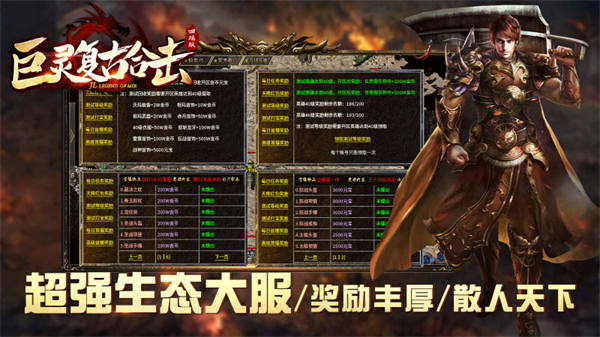 巨灵复古合击传奇手游截图2