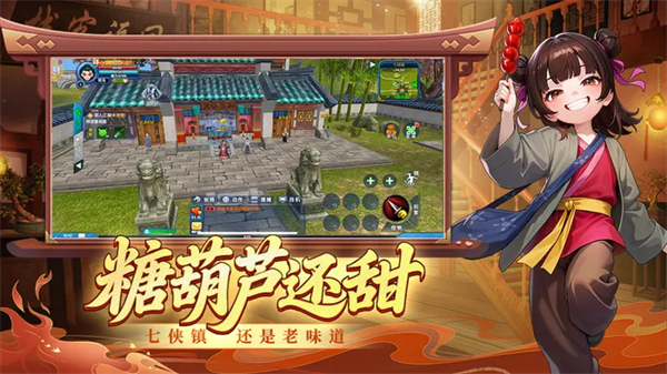 武林外传十年之约手机版截图5