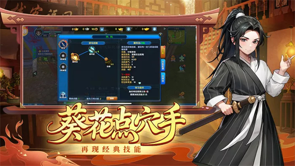武林外传十年之约手机版截图3
