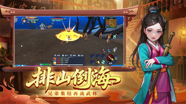 武林外传十年之约手机版截图2