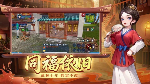 武林外传十年之约手机版截图1