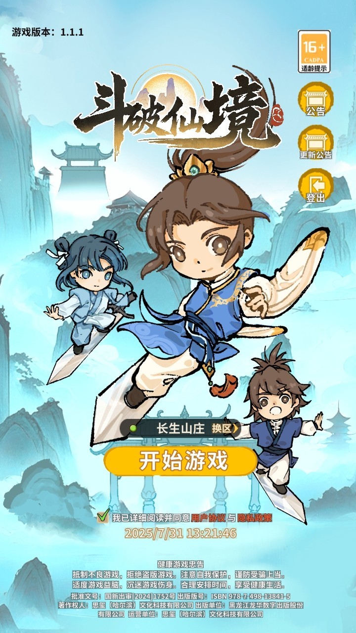 斗破仙境安卓版
