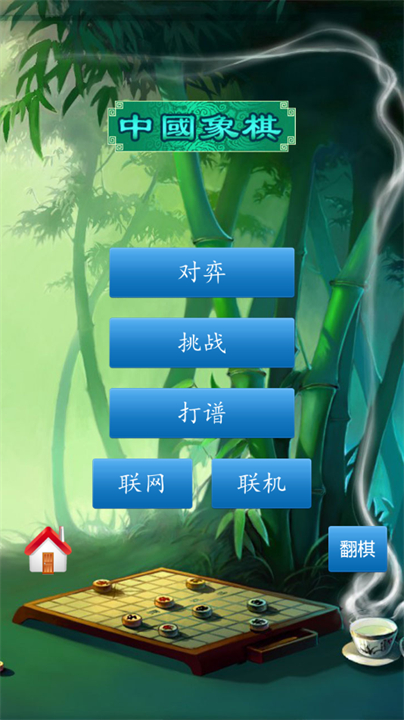 中国象棋单机版截图3