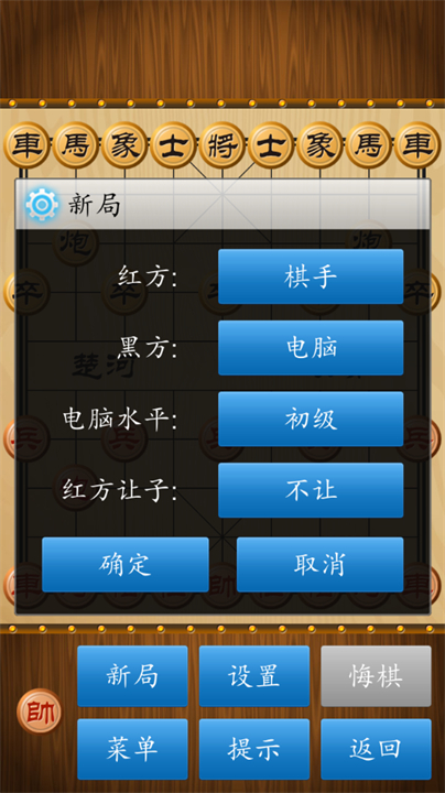 中国象棋单机版截图2