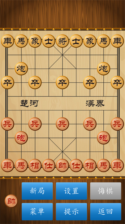 中国象棋单机版截图1
