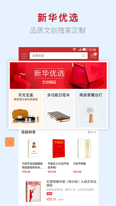 新华书店app截图4