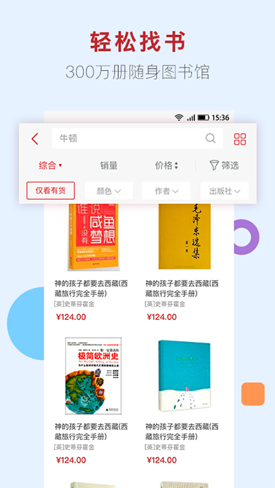 新华书店app截图3