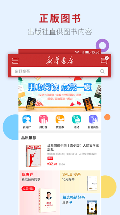 新华书店app截图5