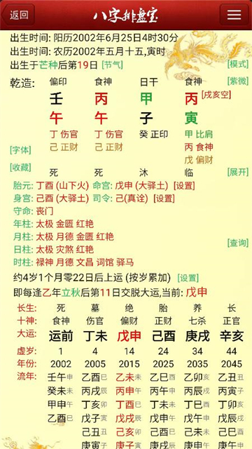 八字排盘宝安卓版截图2