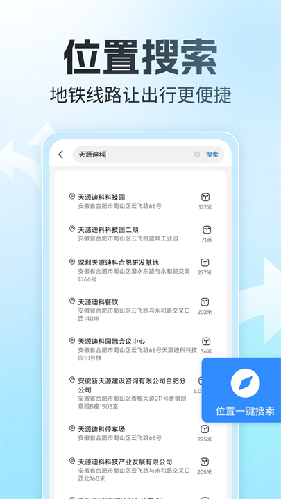 语音全景导航手机版截图2