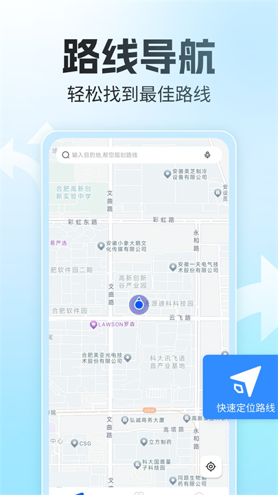 语音全景导航手机版截图4