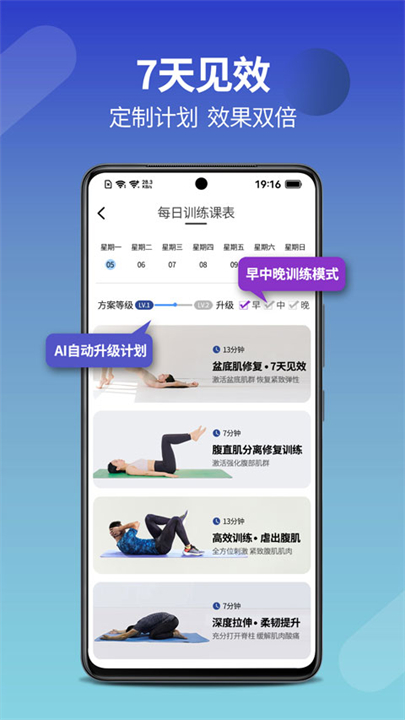 7动凯格尔运动截图1